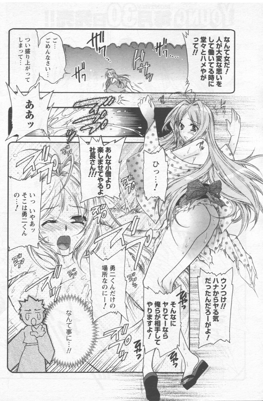 COMIC Men's Young 2006-09 page 152 full