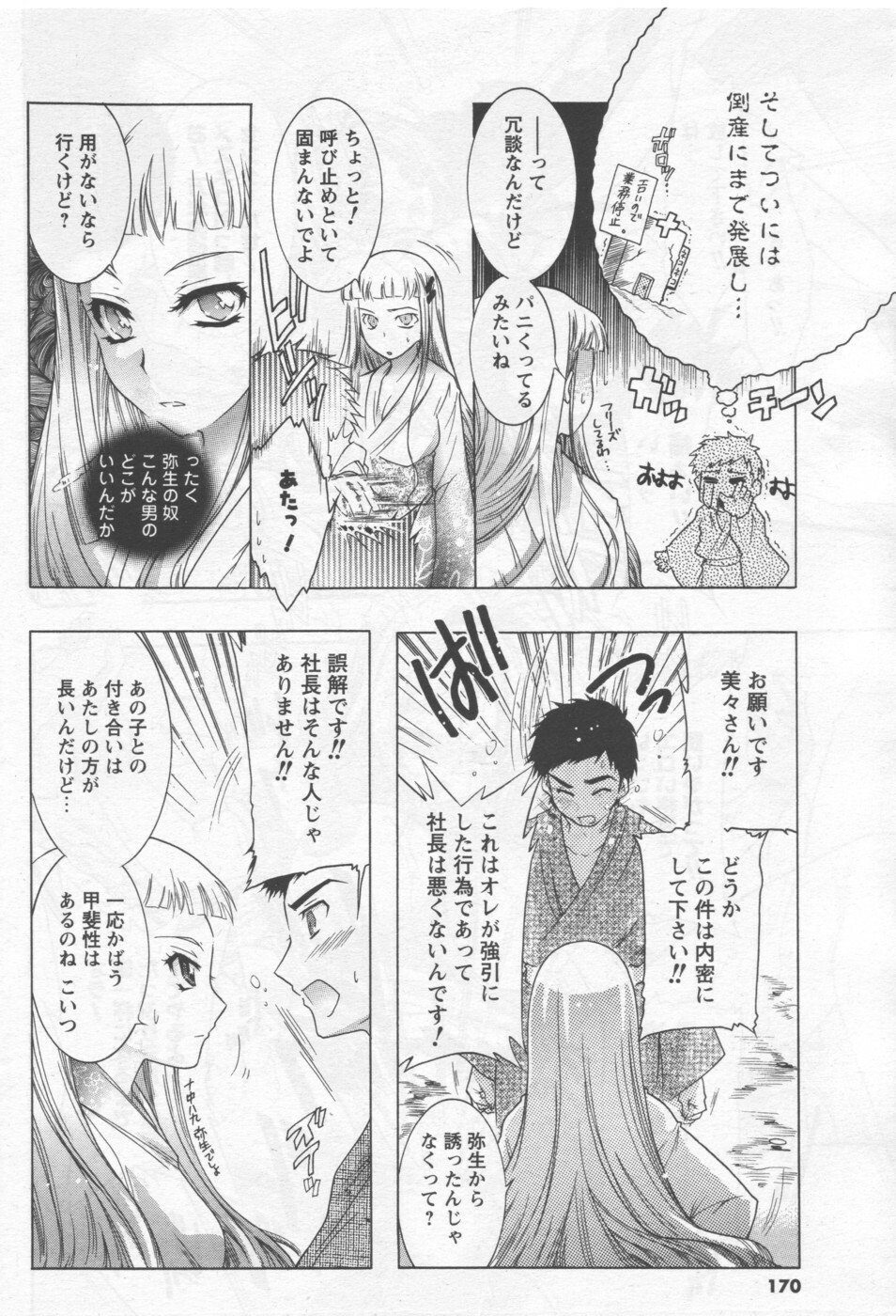 COMIC Men's Young 2006-09 page 154 full