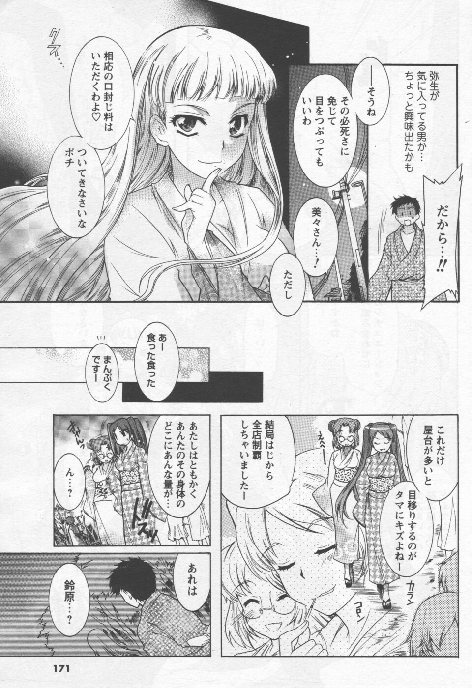 COMIC Men's Young 2006-09 page 155 full