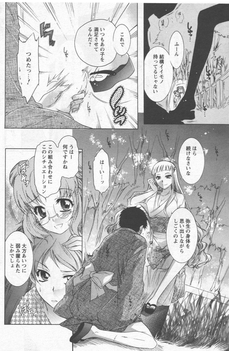 COMIC Men's Young 2006-09 page 156 full