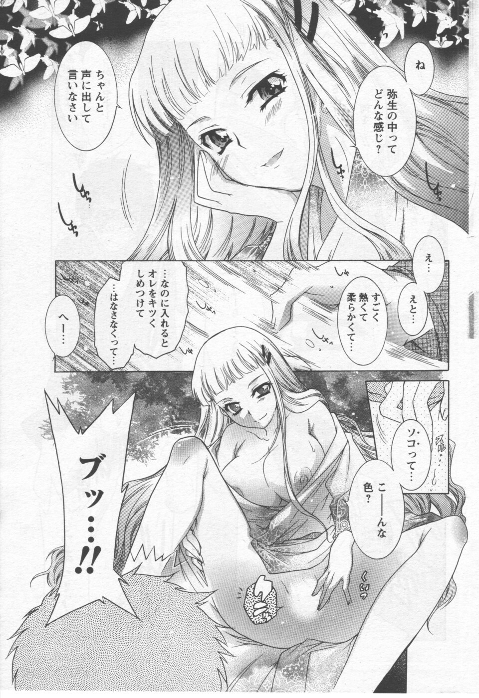 COMIC Men's Young 2006-09 page 157 full