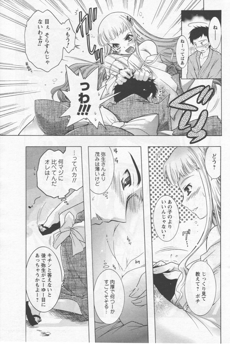COMIC Men's Young 2006-09 page 159 full