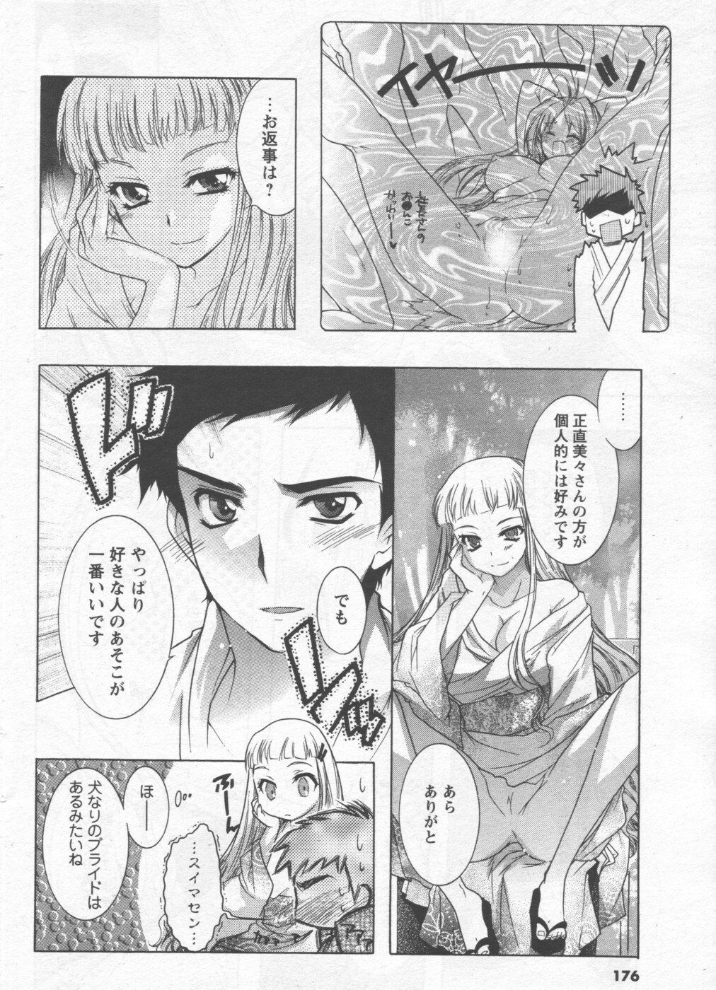 COMIC Men's Young 2006-09 page 160 full