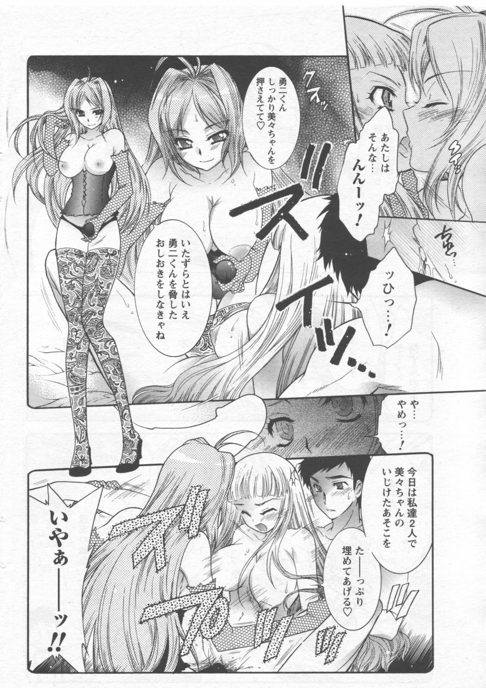 COMIC Men's Young 2006-09 page 164 full
