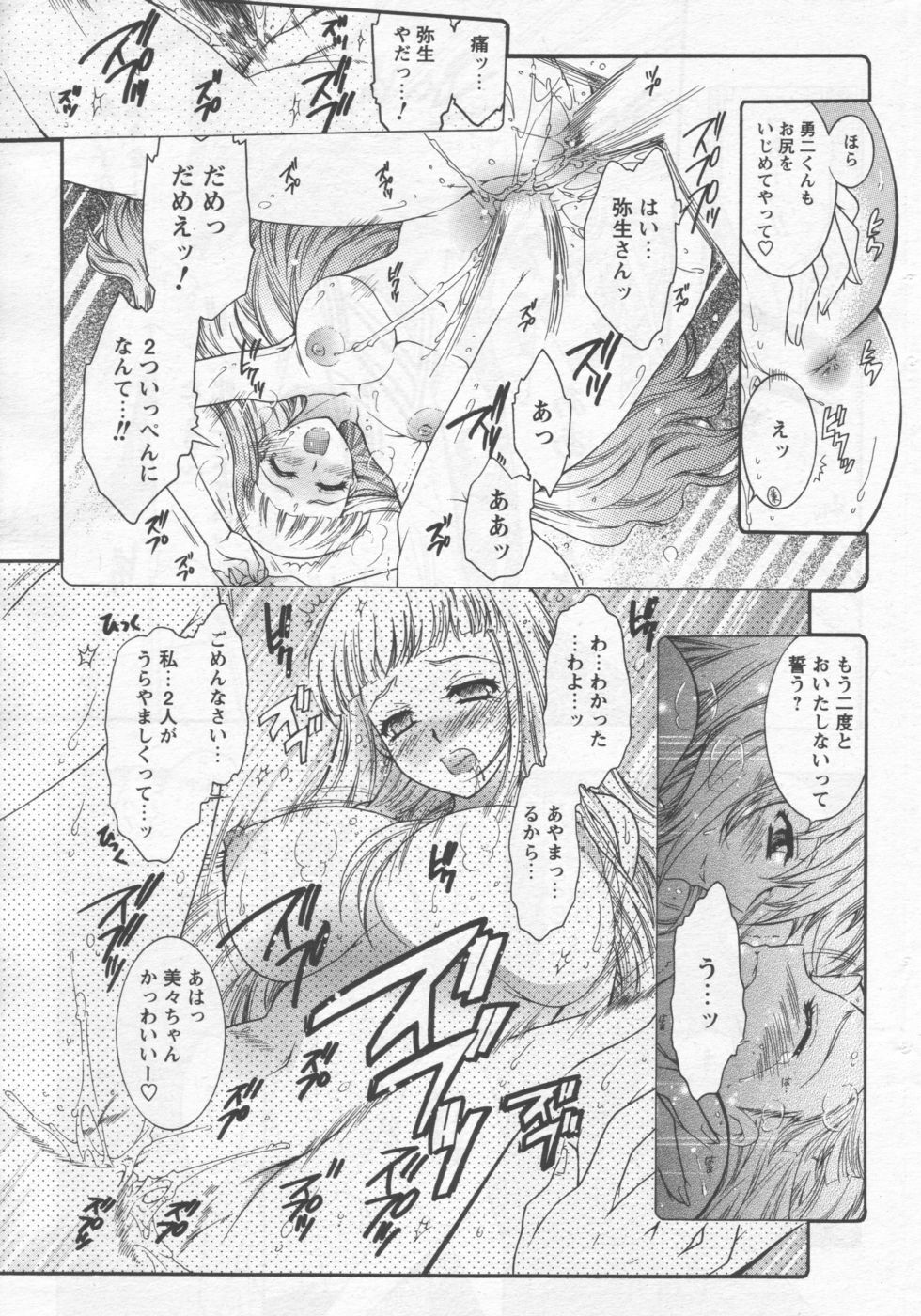 COMIC Men's Young 2006-09 page 165 full