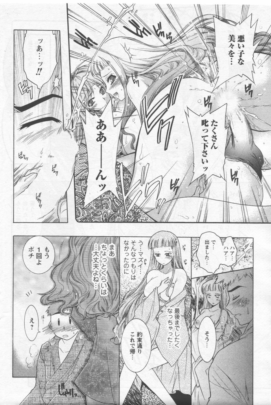 COMIC Men's Young 2006-09 page 166 full