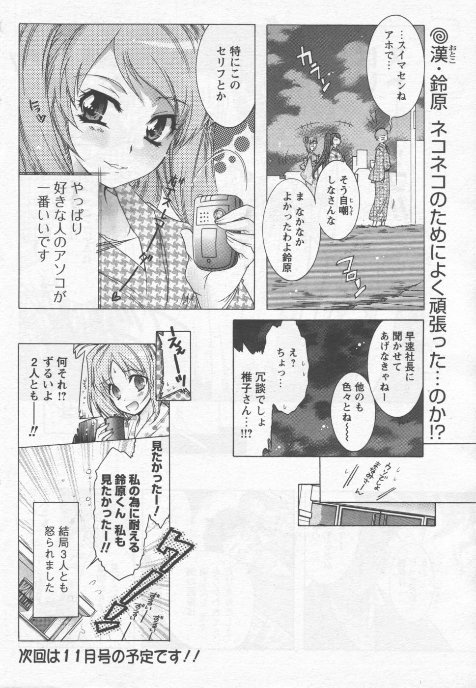 COMIC Men's Young 2006-09 page 168 full