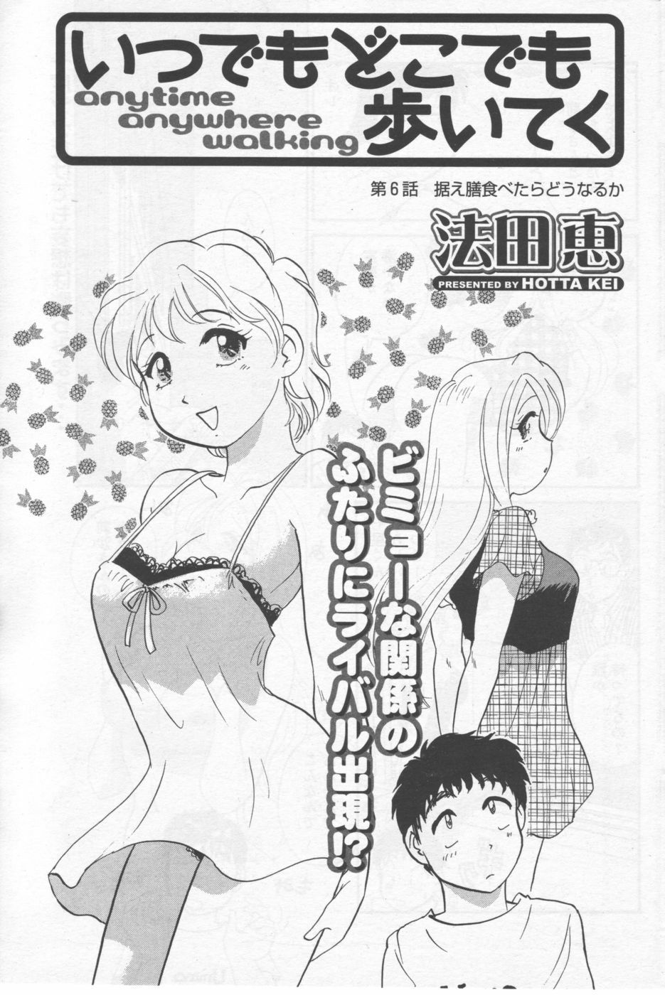 COMIC Men's Young 2006-09 page 169 full