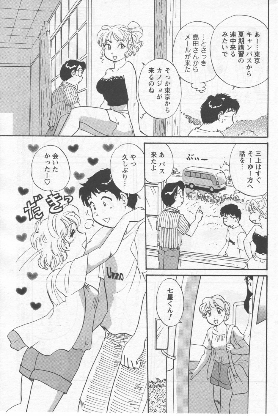 COMIC Men's Young 2006-09 page 171 full