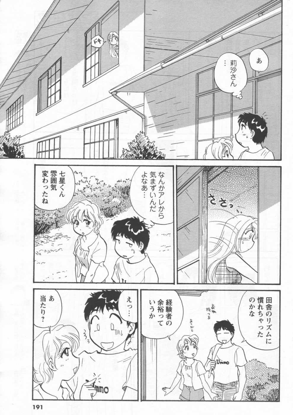COMIC Men's Young 2006-09 page 173 full