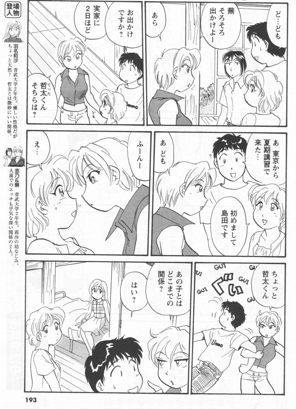 COMIC Men's Young 2006-09 page 175 full