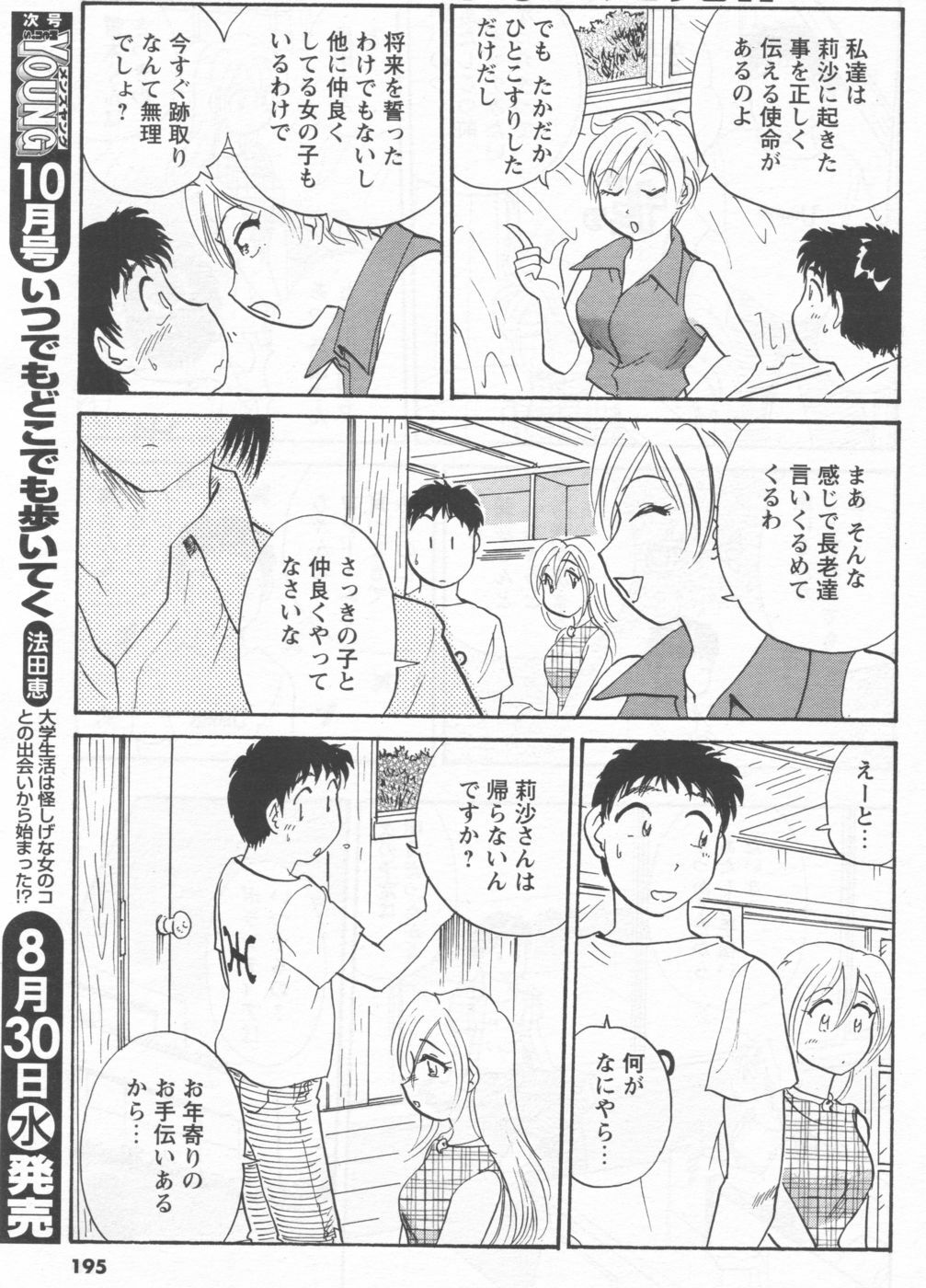 COMIC Men's Young 2006-09 page 177 full