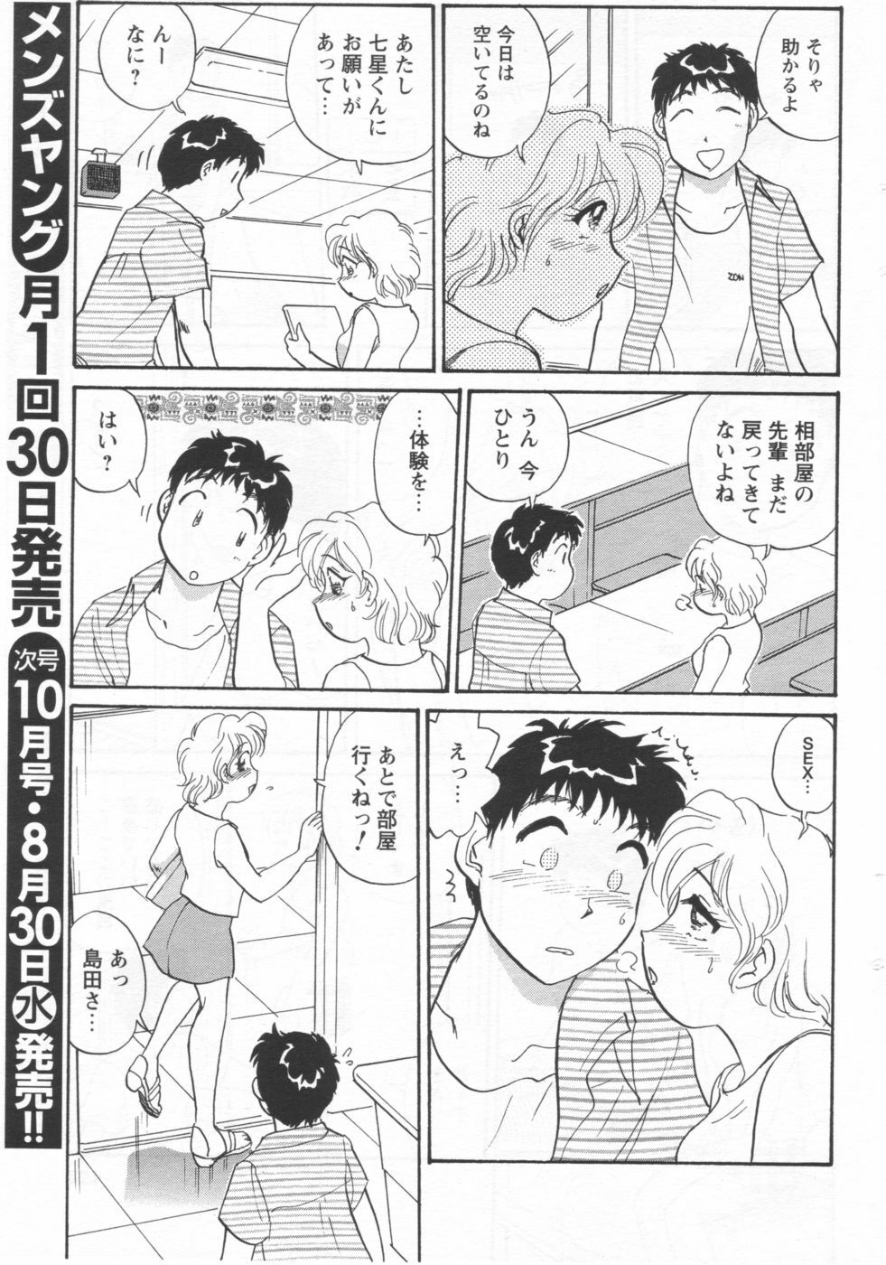 COMIC Men's Young 2006-09 page 179 full
