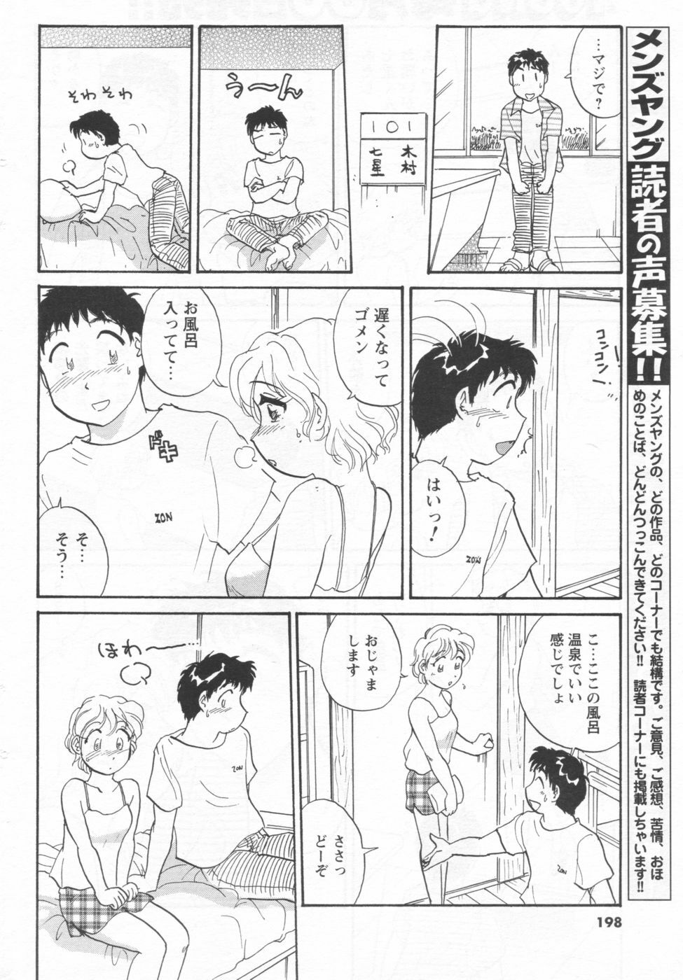 COMIC Men's Young 2006-09 page 180 full