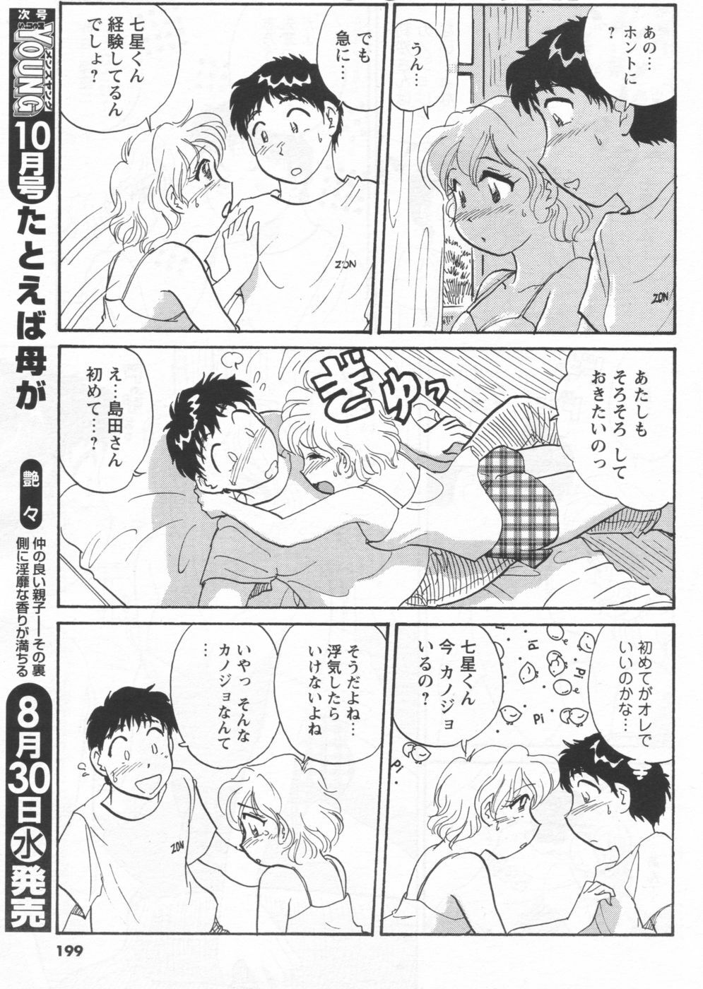 COMIC Men's Young 2006-09 page 181 full