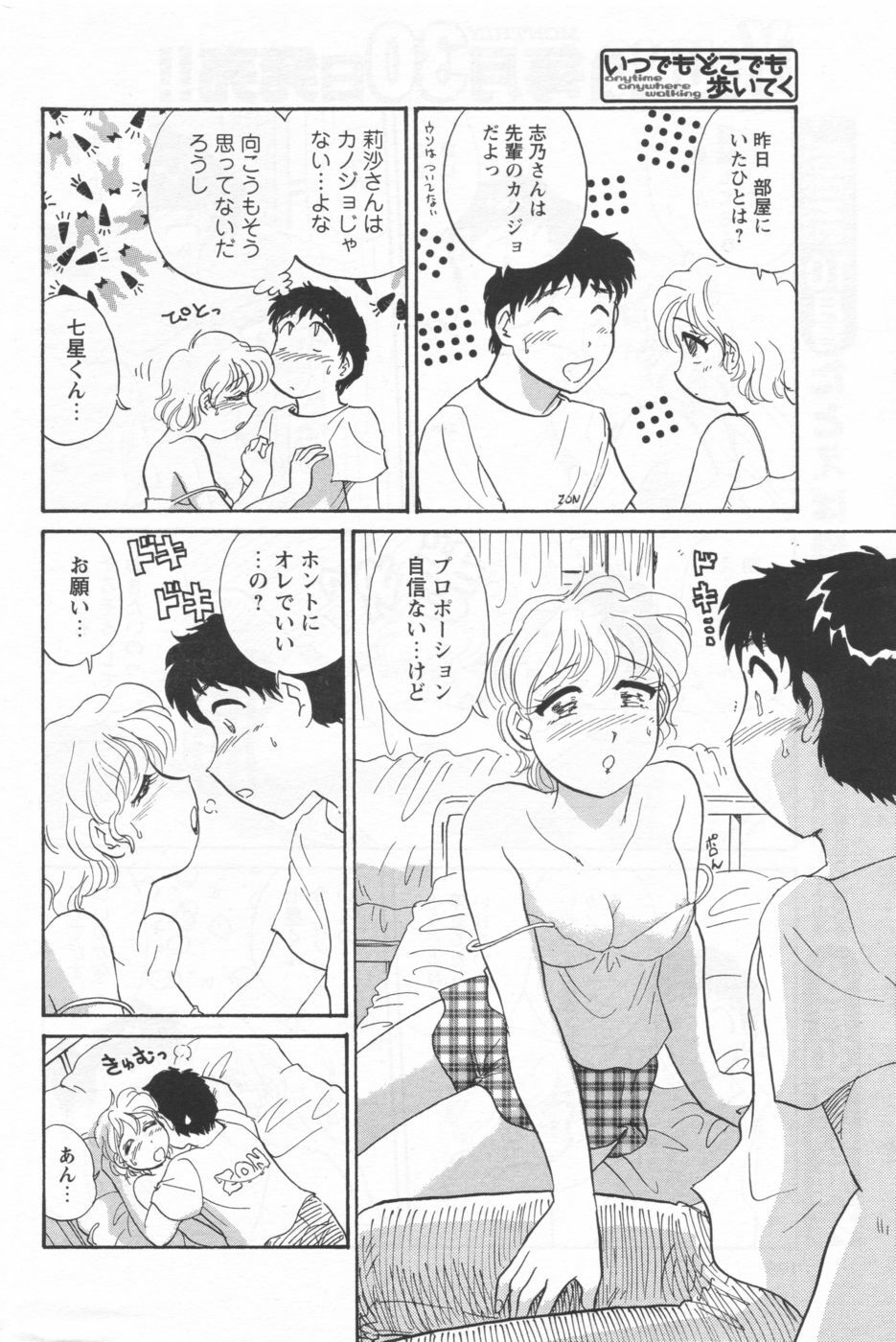 COMIC Men's Young 2006-09 page 182 full
