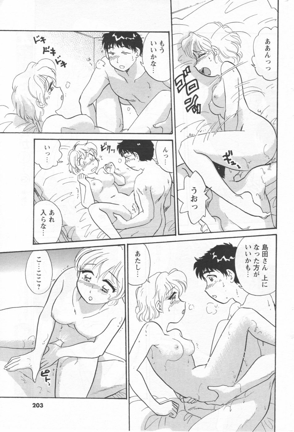 COMIC Men's Young 2006-09 page 184 full