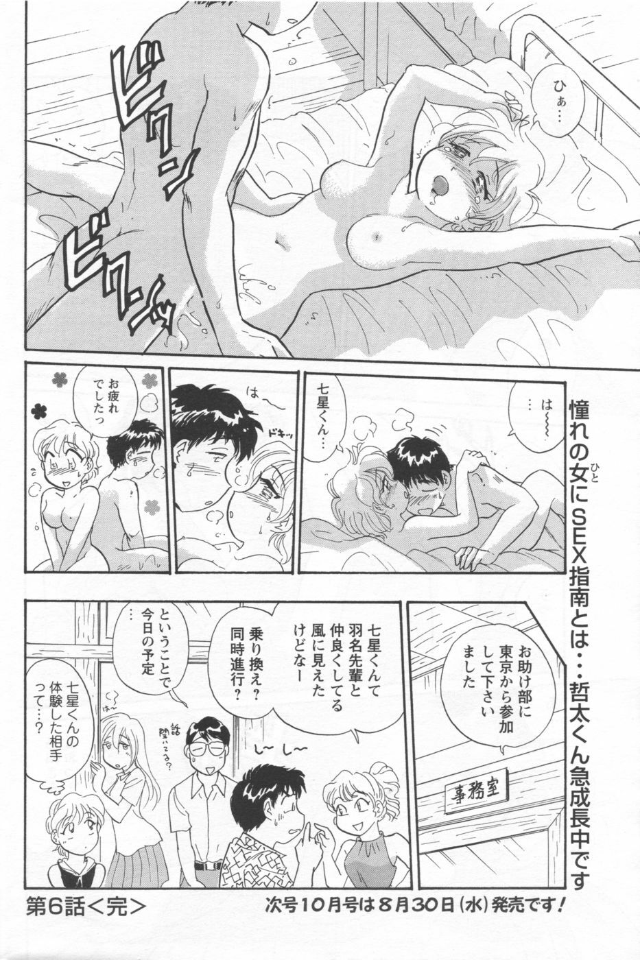 COMIC Men's Young 2006-09 page 187 full