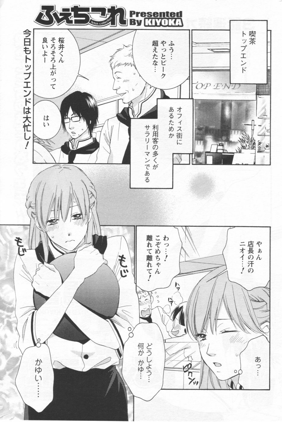 COMIC Men's Young 2006-09 page 188 full