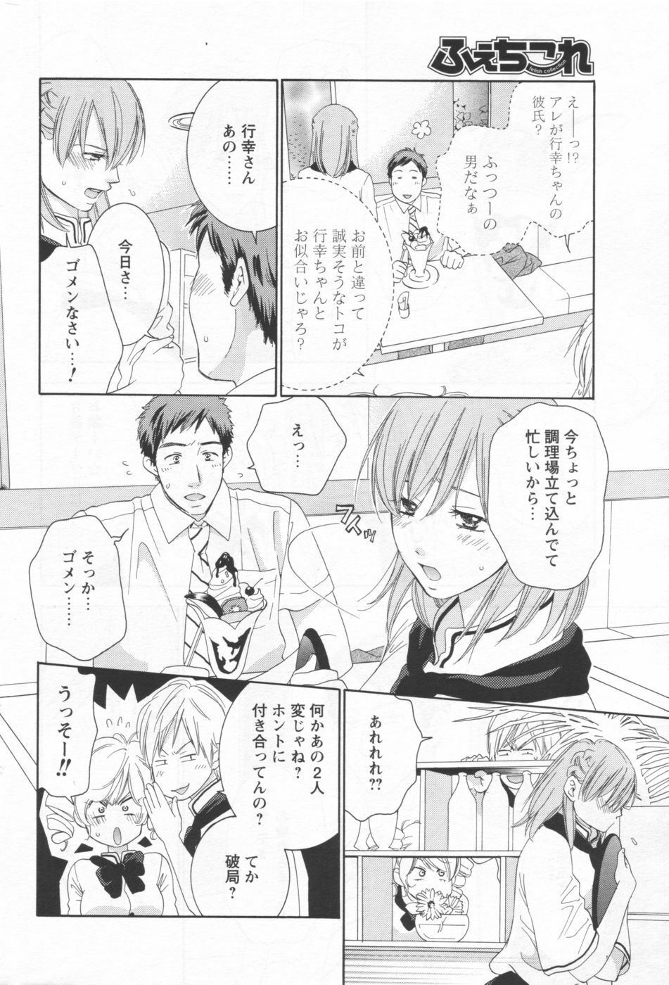 COMIC Men's Young 2006-09 page 191 full