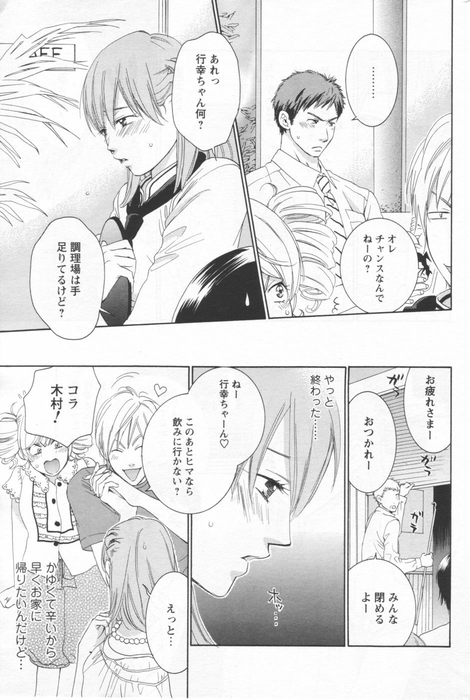 COMIC Men's Young 2006-09 page 192 full