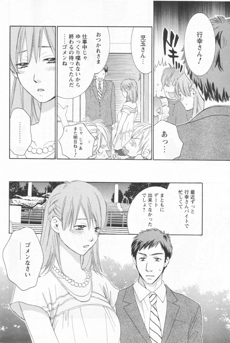 COMIC Men's Young 2006-09 page 193 full