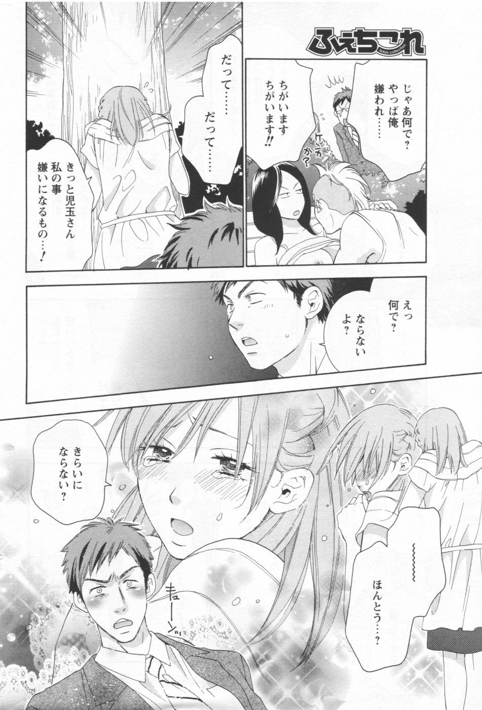 COMIC Men's Young 2006-09 page 195 full