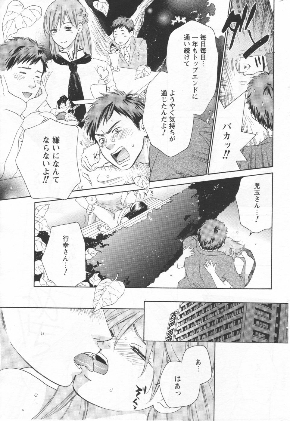 COMIC Men's Young 2006-09 page 196 full