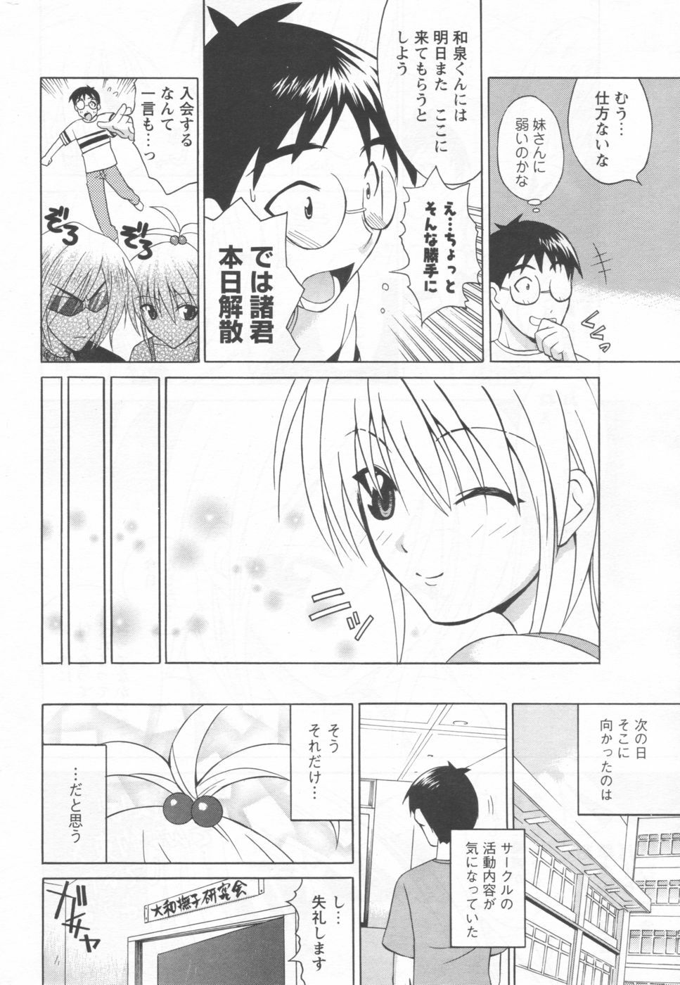 COMIC Men's Young 2006-09 page 215 full