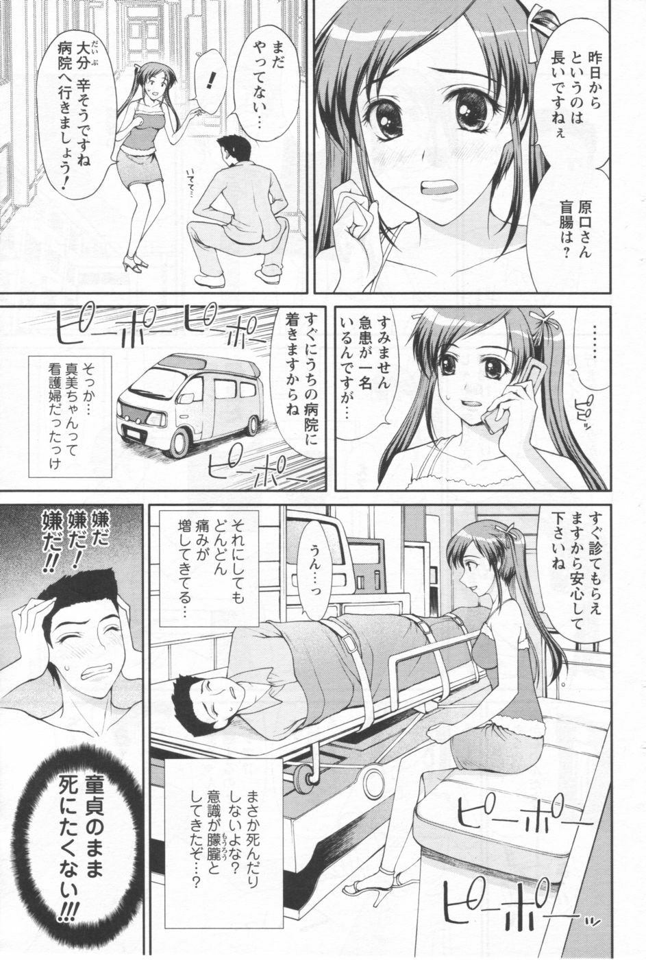 COMIC Men's Young 2006-09 page 67 full