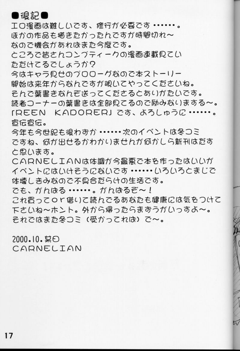 (CR28) [CARNELIAN] X Gee Mania (Machine Maiden) page 16 full