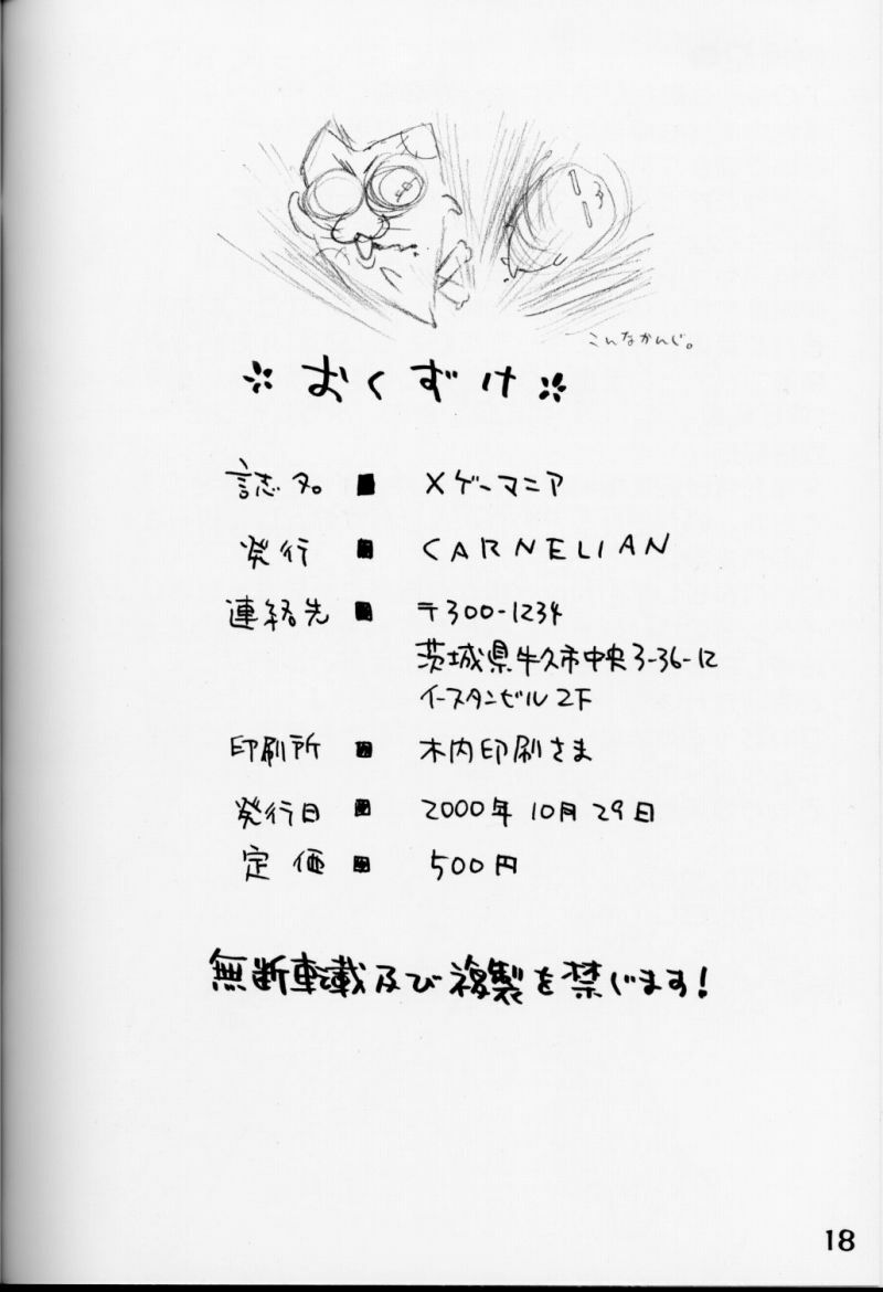 (CR28) [CARNELIAN] X Gee Mania (Machine Maiden) page 17 full