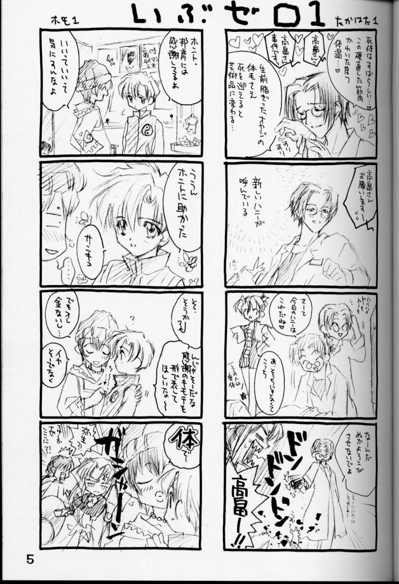 (CR28) [CARNELIAN] X Gee Mania (Machine Maiden) page 4 full