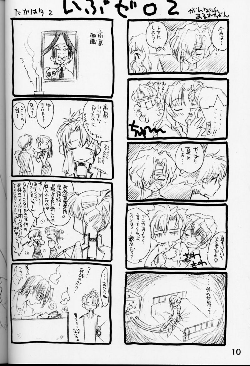(CR28) [CARNELIAN] X Gee Mania (Machine Maiden) page 9 full