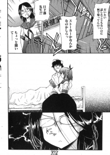 Bishoujo Teki Kaikatsu Ryoku 2007-10 Vol. 17 - page 44