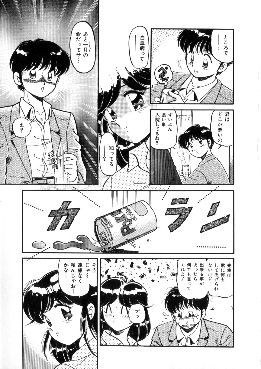 [Wolf Tarou] Tokimeki Otome Hakusho page 12 full