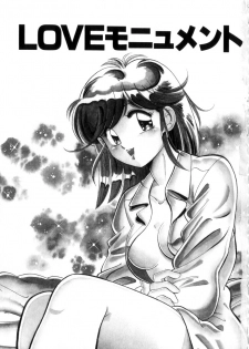 [Wolf Tarou] Tokimeki Otome Hakusho - page 6