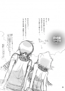 [Peppy Cherry (Sakuratsuki Rin)] BoSsayo Soda☆Melos no Kisetsu no Flavor (The Melody of Oblivion) - page 12