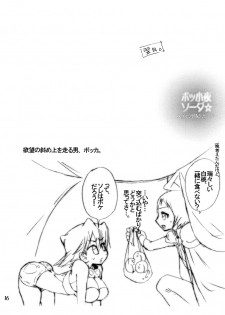 [Peppy Cherry (Sakuratsuki Rin)] BoSsayo Soda☆Melos no Kisetsu no Flavor (The Melody of Oblivion) - page 15