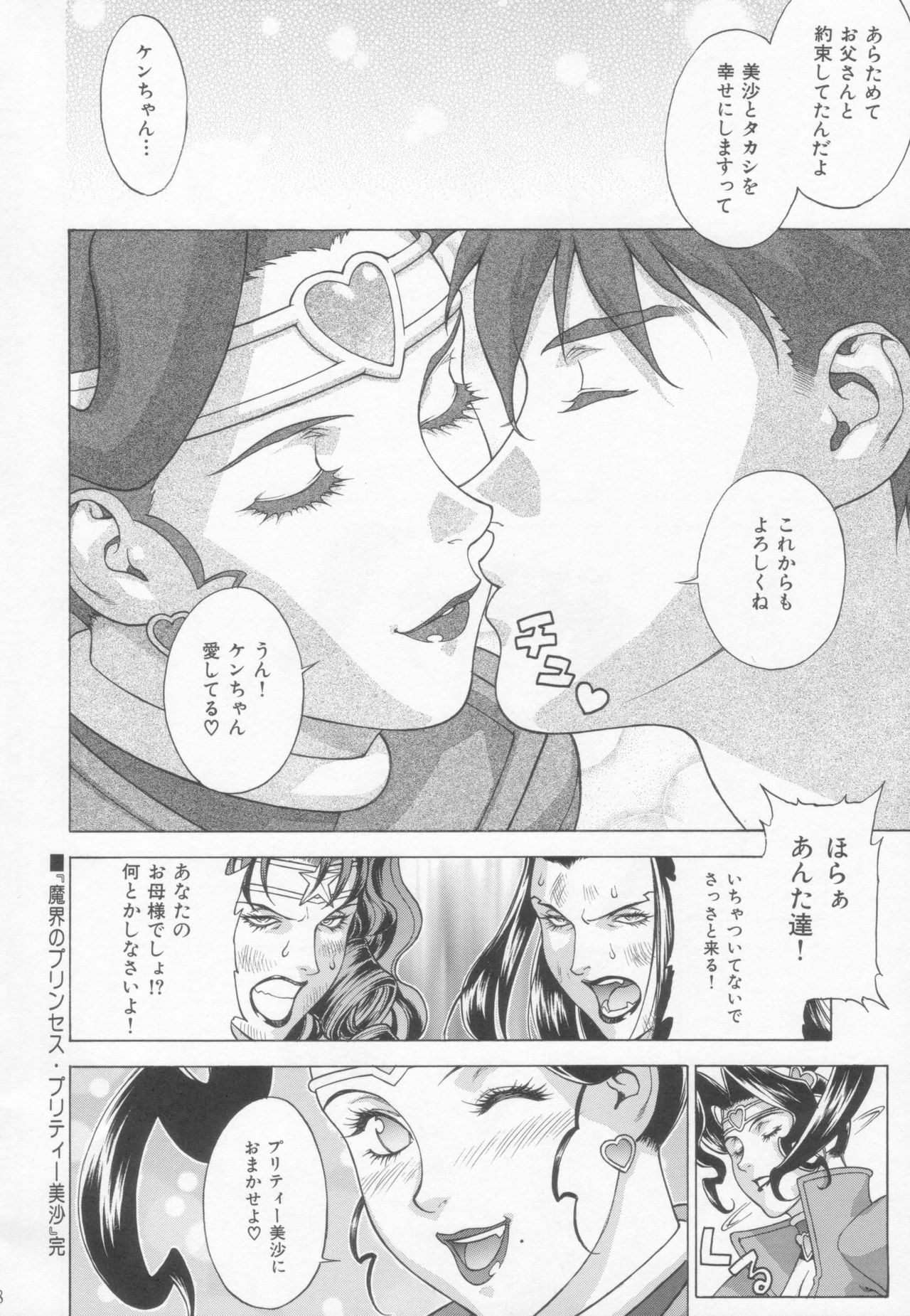 (C65) [Motchie Kingdom (Motchie)] GOLD-E act4 (Gundam) page 46 full