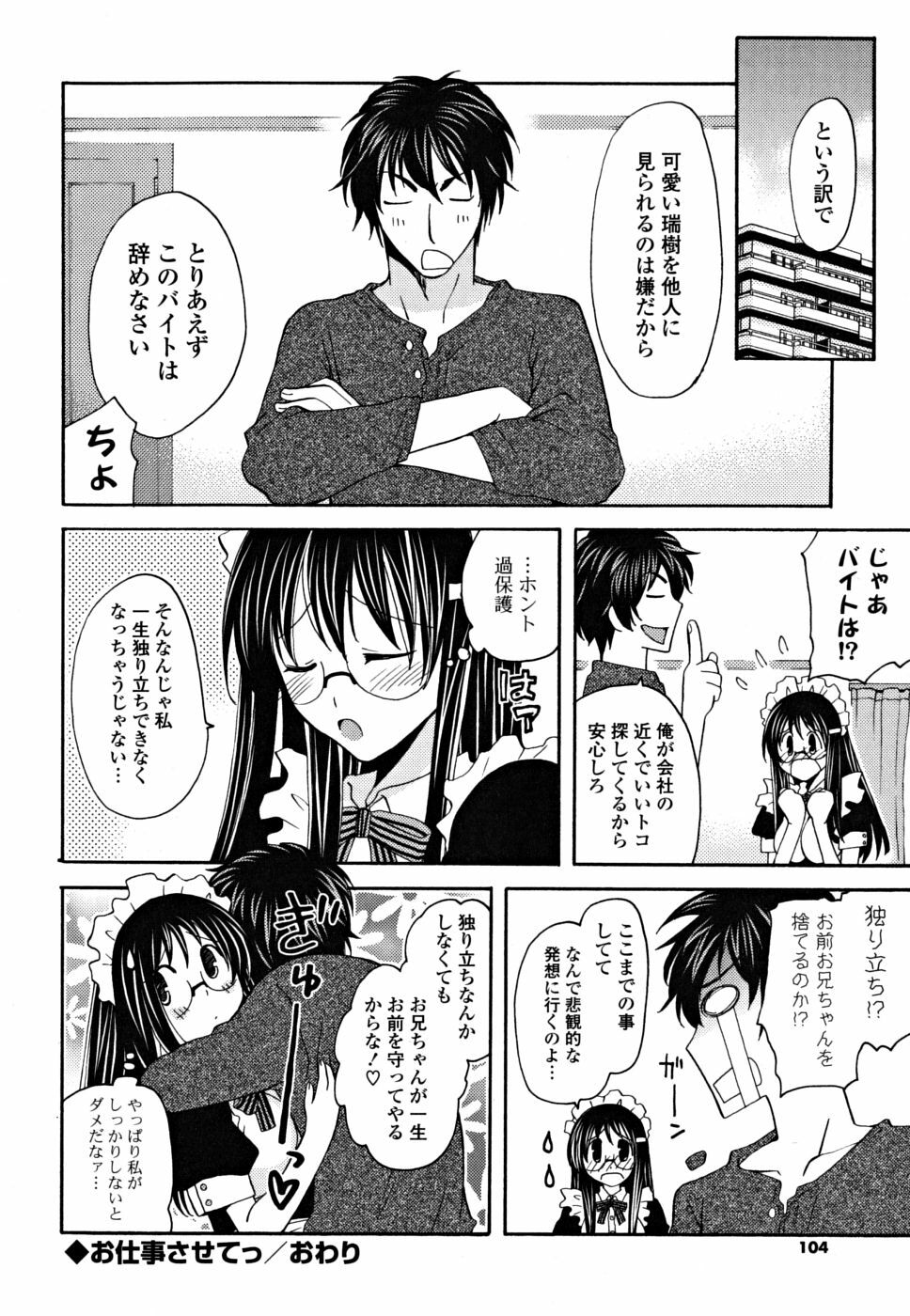 [Miyamoto Yuu] Gyutte Shitene page 103 full