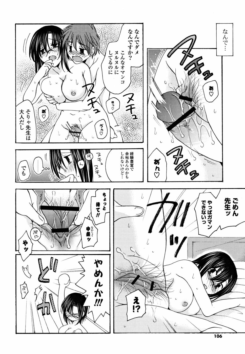 [Miyamoto Yuu] Gyutte Shitene page 105 full