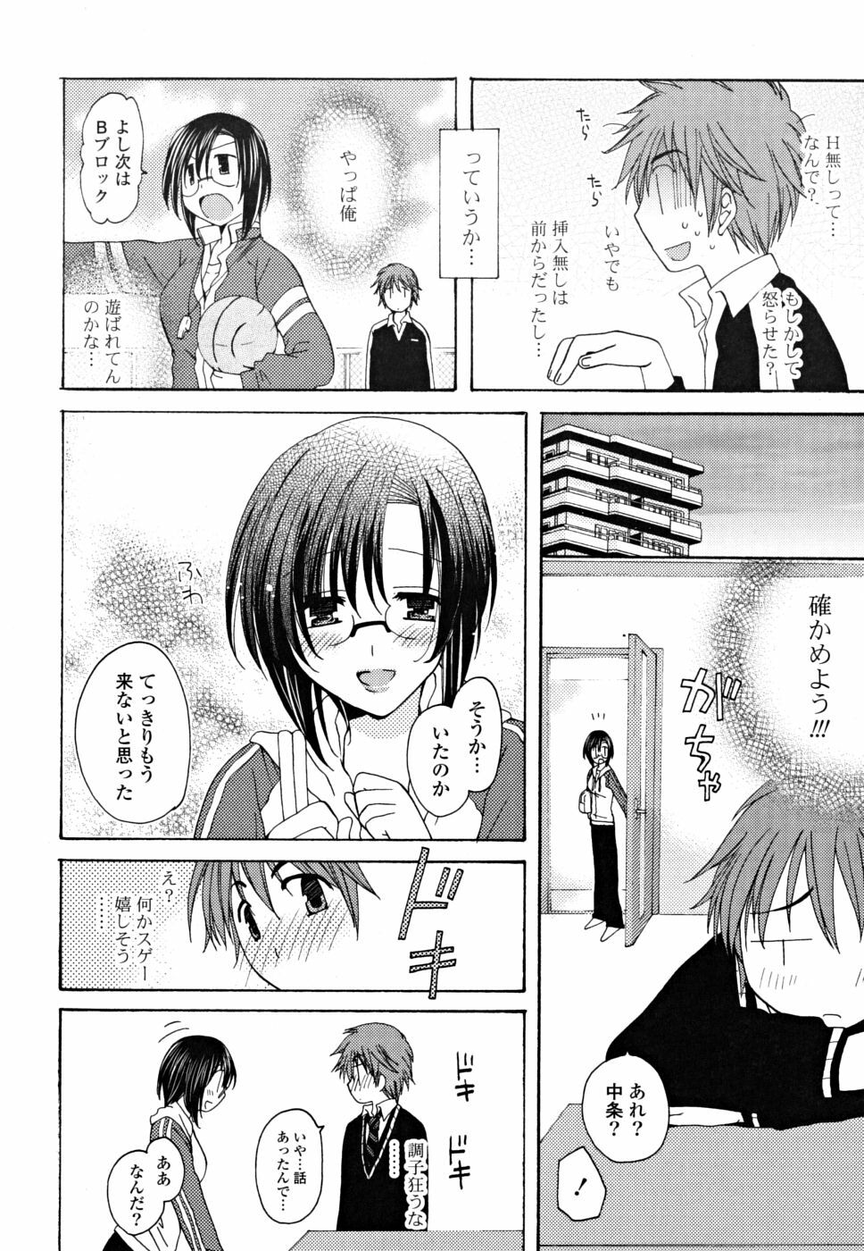 [Miyamoto Yuu] Gyutte Shitene page 107 full