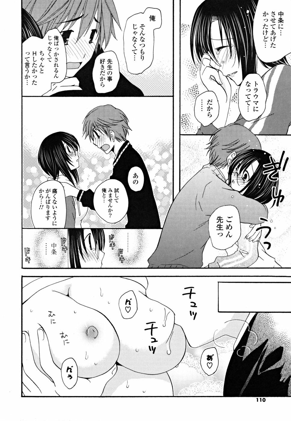 [Miyamoto Yuu] Gyutte Shitene page 109 full