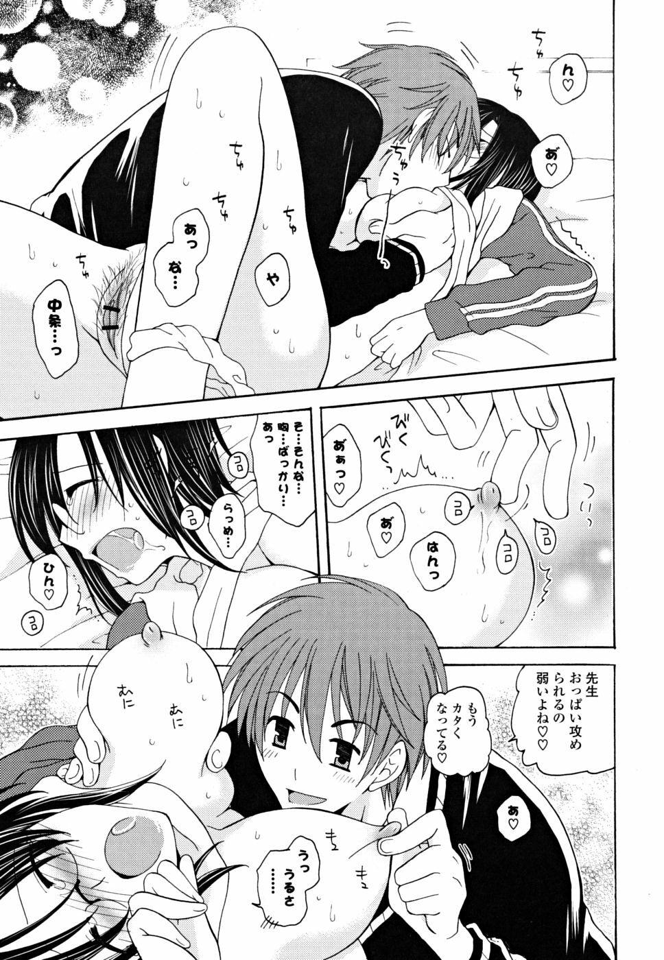 [Miyamoto Yuu] Gyutte Shitene page 110 full