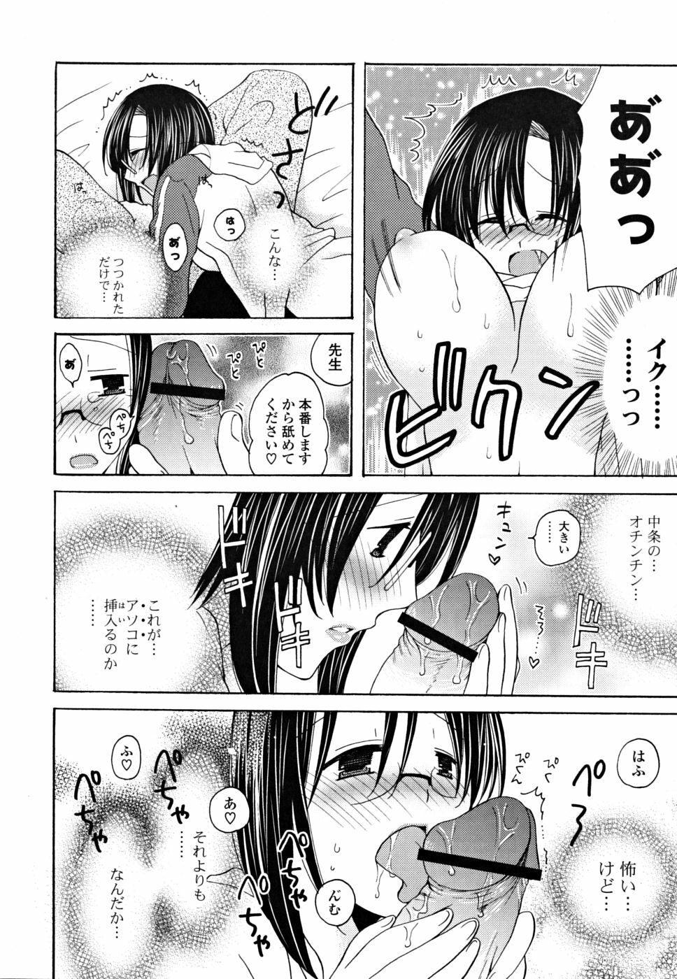 [Miyamoto Yuu] Gyutte Shitene page 113 full