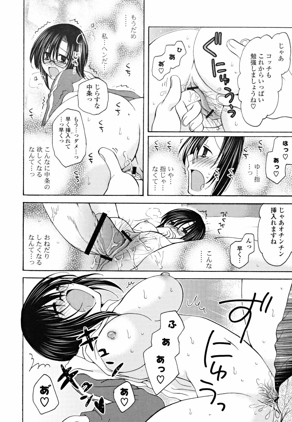 [Miyamoto Yuu] Gyutte Shitene page 115 full