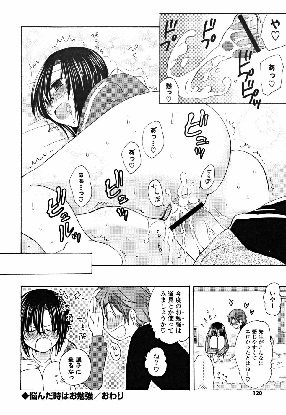 [Miyamoto Yuu] Gyutte Shitene page 119 full