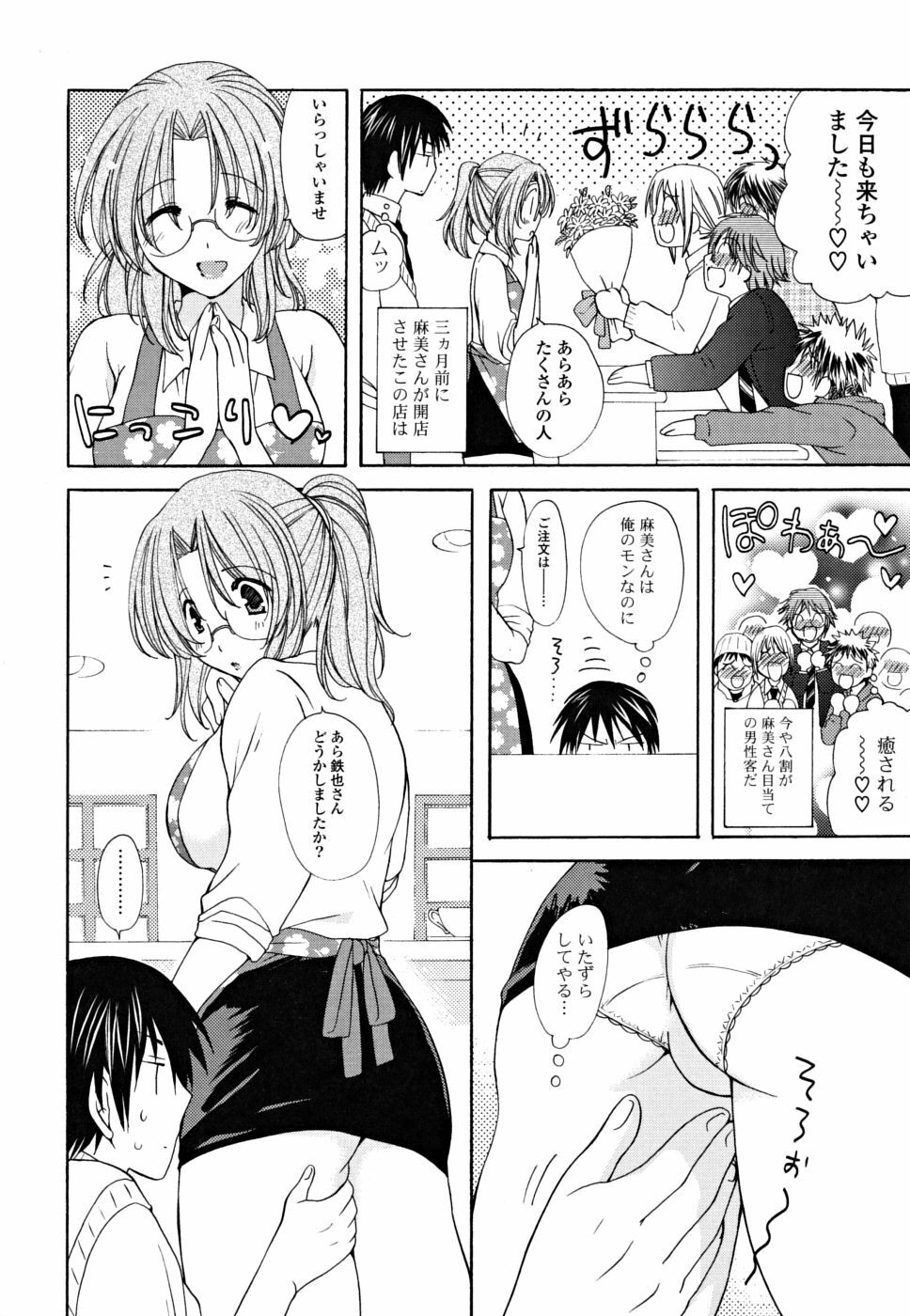 [Miyamoto Yuu] Gyutte Shitene page 121 full