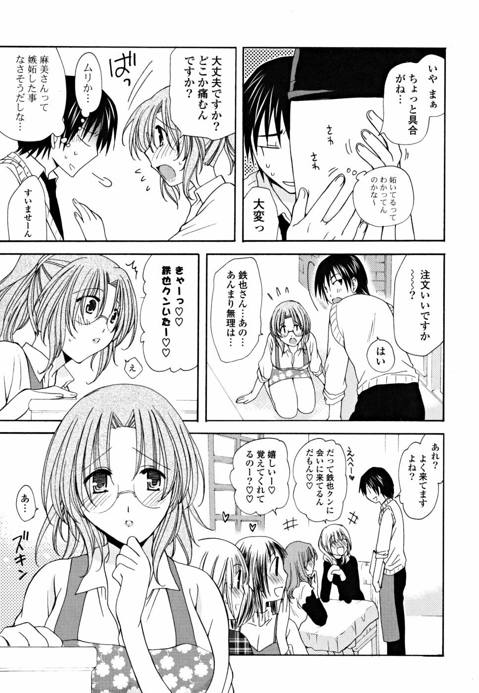 [Miyamoto Yuu] Gyutte Shitene page 122 full